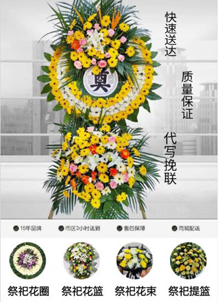 山东青岛胶州市马店镇王家河头村花圈代送